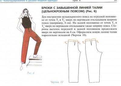 Проект по технологии пошив брюк